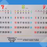 令和3年お盆休みのお知らせ