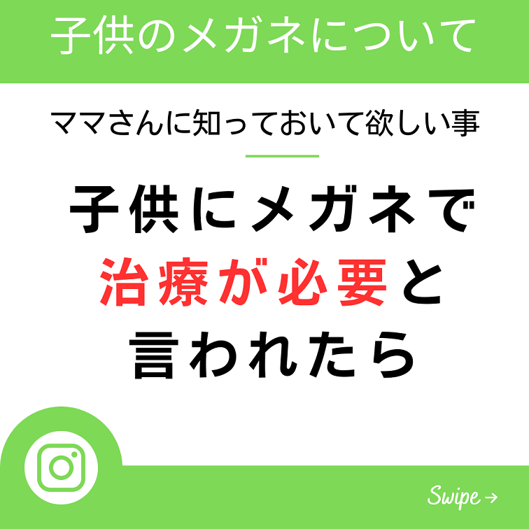 子供にメガネで治療が必要と言われたら - 山口市大内千坊（山口県）のメガネ店 | メガネのふくだ