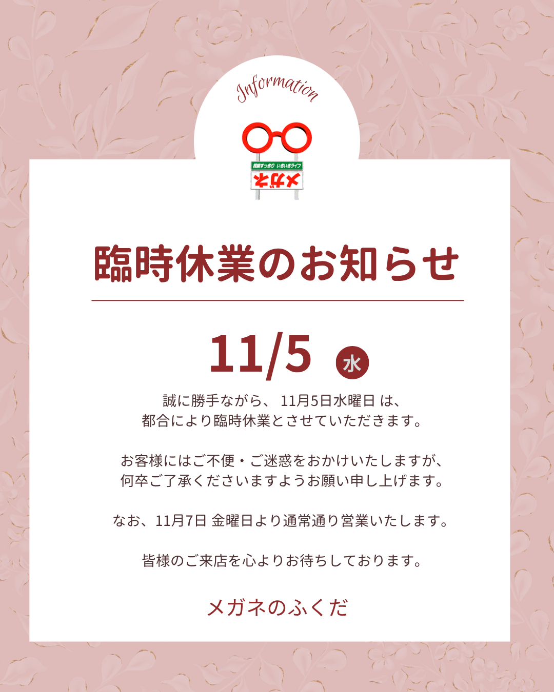 お店 営業日 休業日 お知らせ
