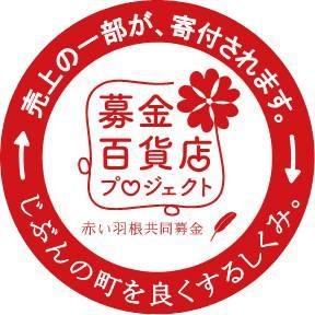 募金百貨店プロジェクトの寄付金贈呈式 - 山口市大内千坊（山口県）のメガネ店 | メガネのふくだ