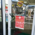 山口県山口市キャッシュレス・（消費者）ポイント還元事業登録加盟店 メガネのふくだ