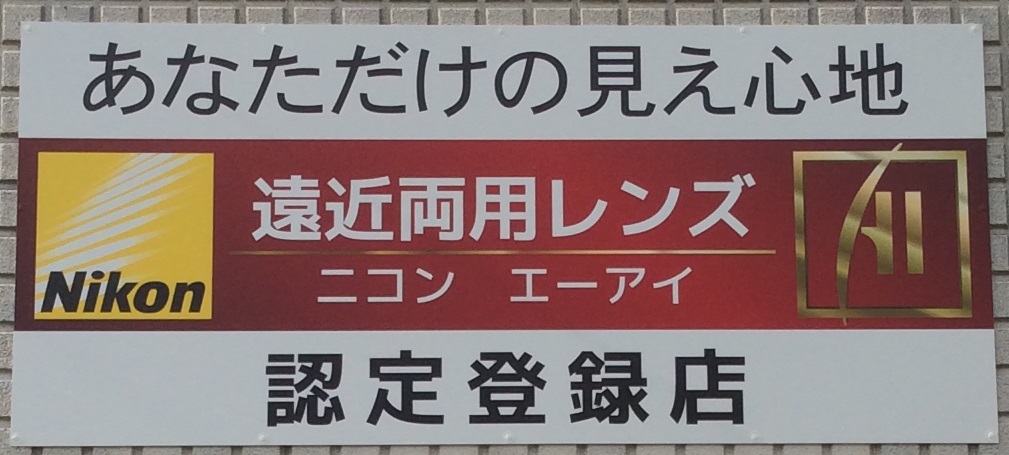 取り扱いレンズメーカー - 山口市大内千坊（山口県）のメガネ店 | メガネのふくだ