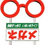 メガネのふくだ 【山口市大内千坊のメガネ店】国家資格一級眼鏡作製技能士常駐